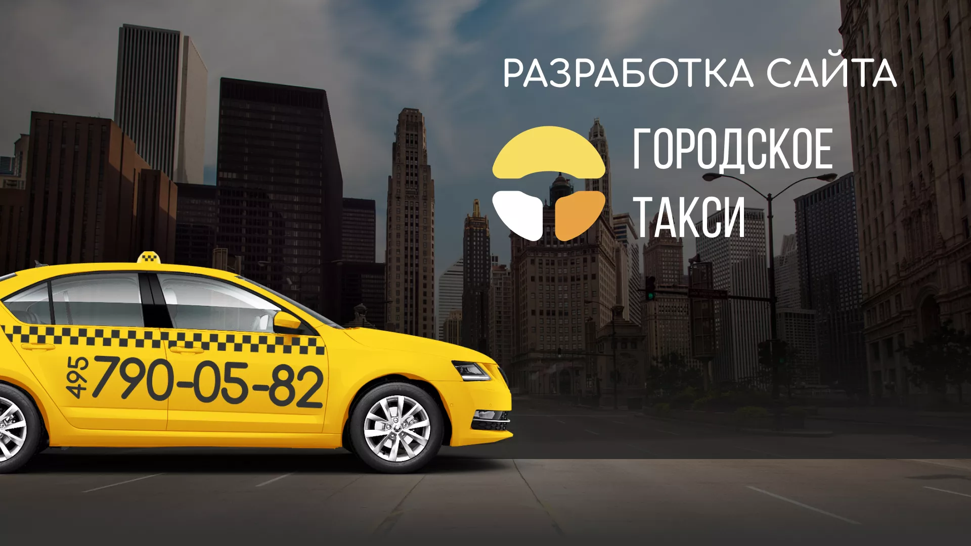 Разработка сайта службы «Городского такси» в Велиже