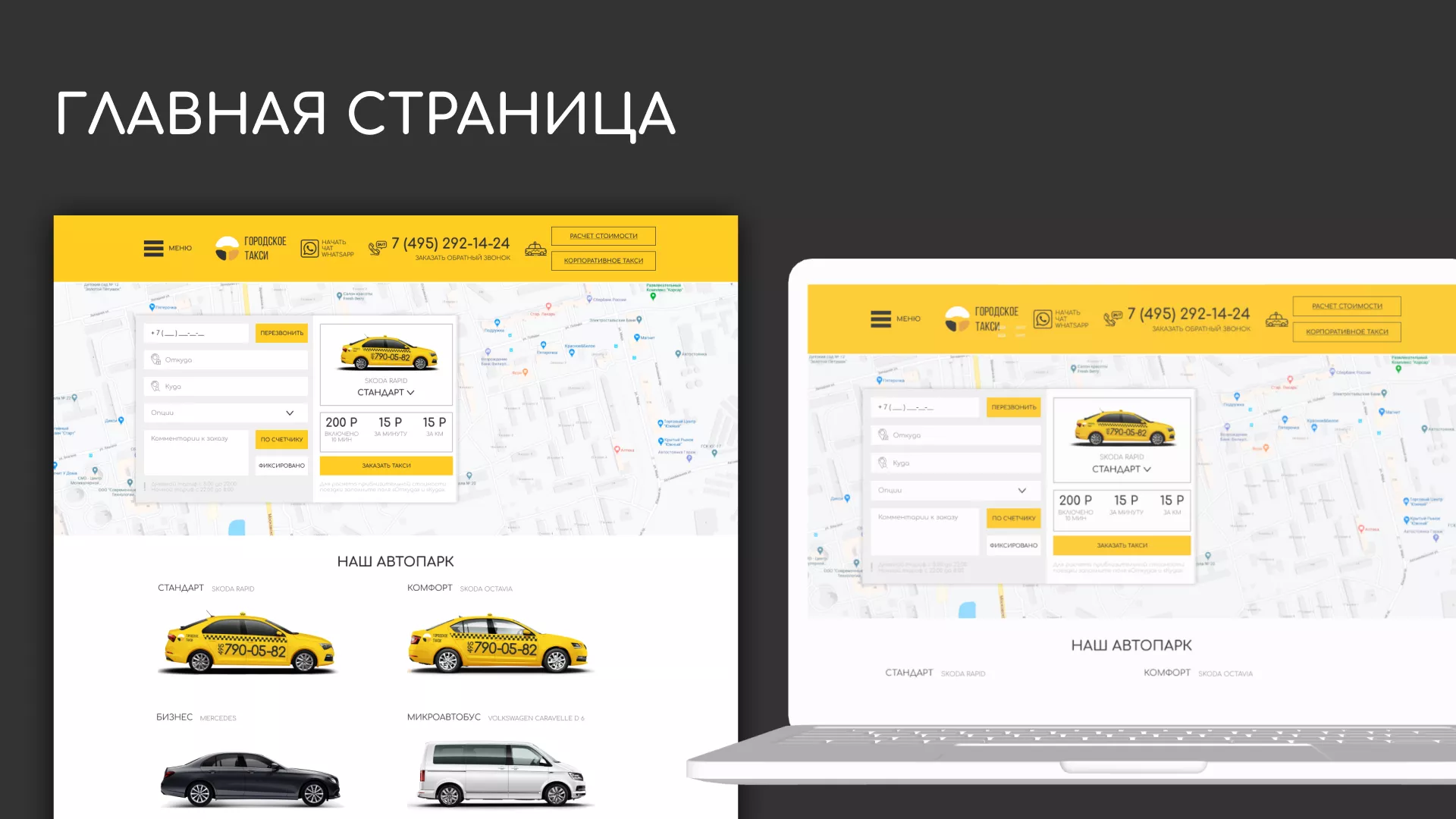 Разработка сайта службы «Городского такси» в Велиже