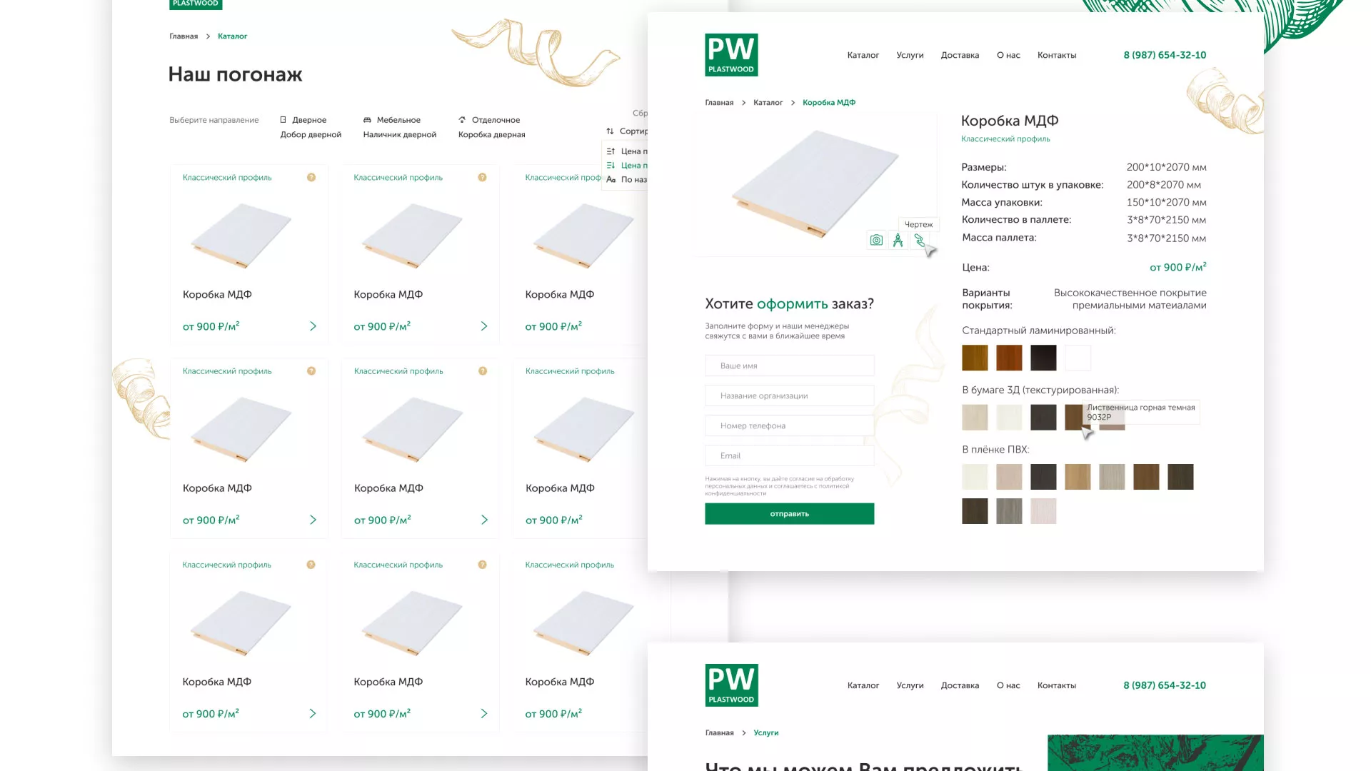 Разработка айдентики и сайта компании «Plastwood» в Велиже