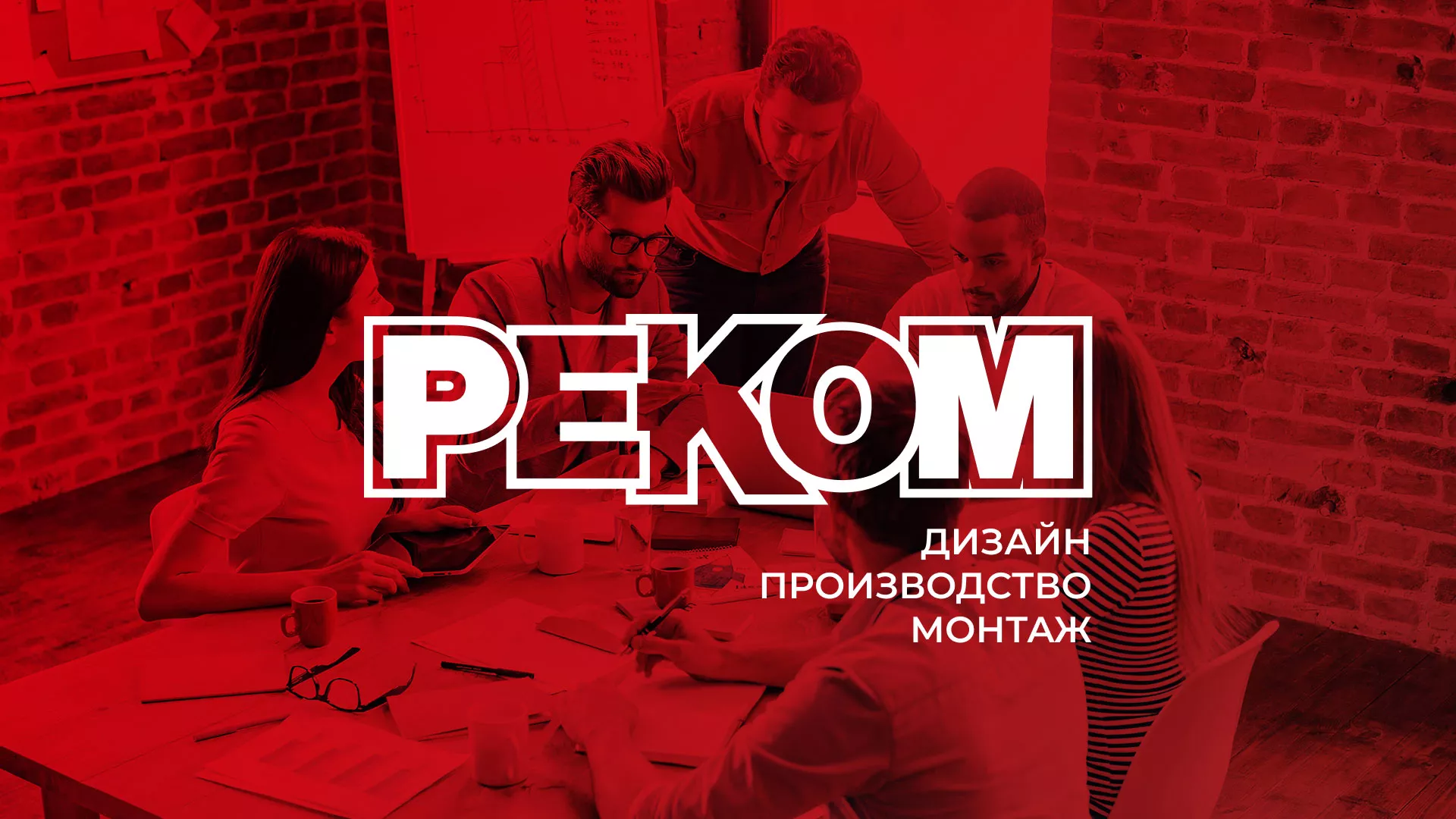 Редизайн сайта в Велиже для рекламно-производственной компании «РЕКОМ»