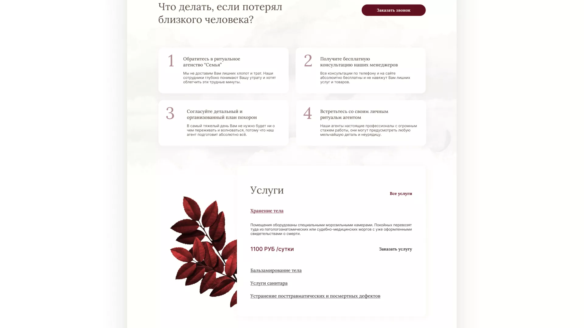 Разработка логотипа и сайта в Велиже ритуальных услуг «Семья»