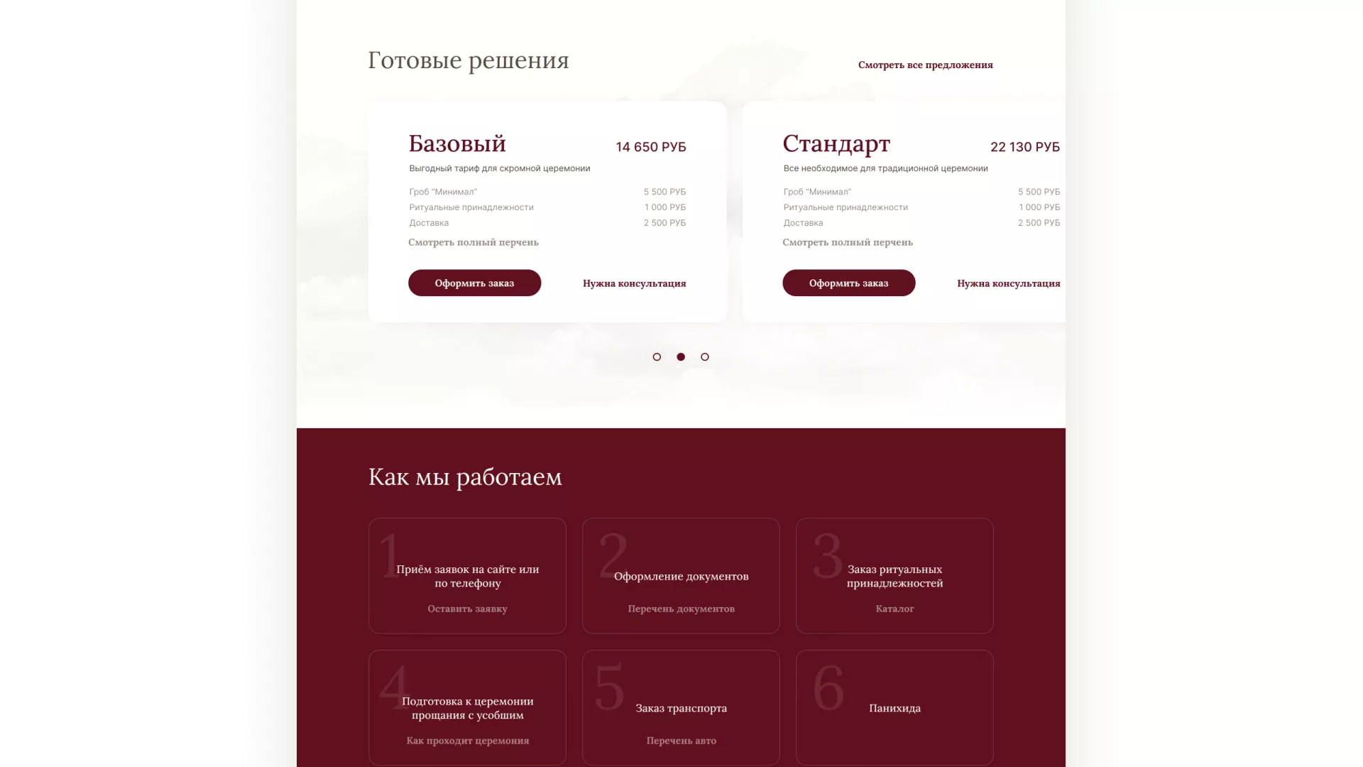 Разработка логотипа и сайта в Велиже ритуальных услуг «Семья»