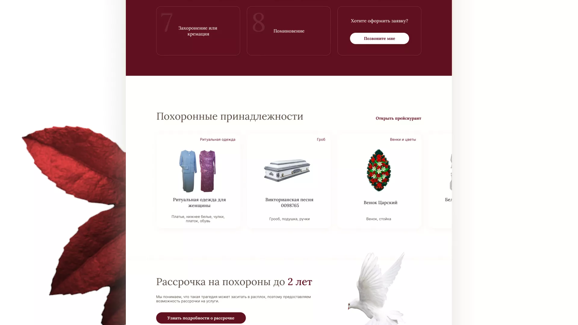 Разработка логотипа и сайта в Велиже ритуальных услуг «Семья»