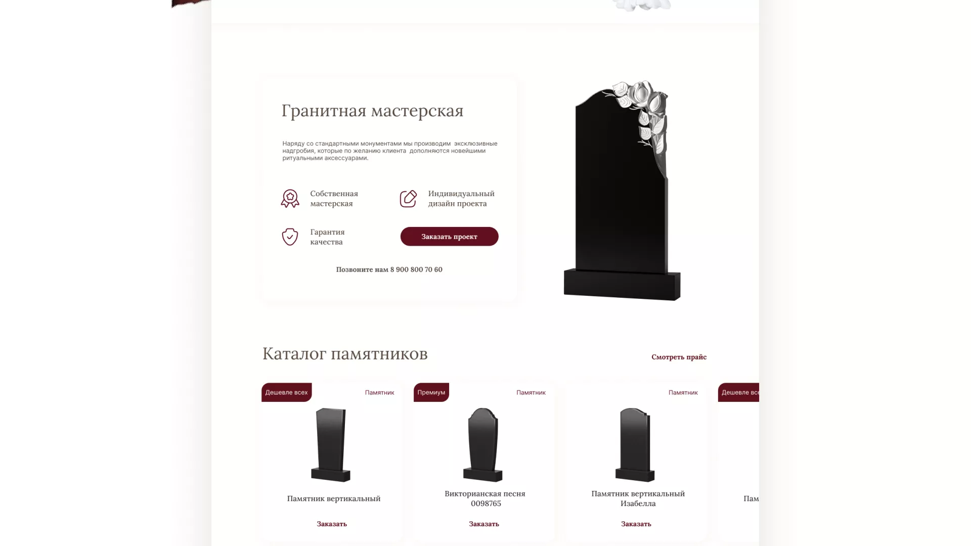 Разработка логотипа и сайта в Велиже ритуальных услуг «Семья»