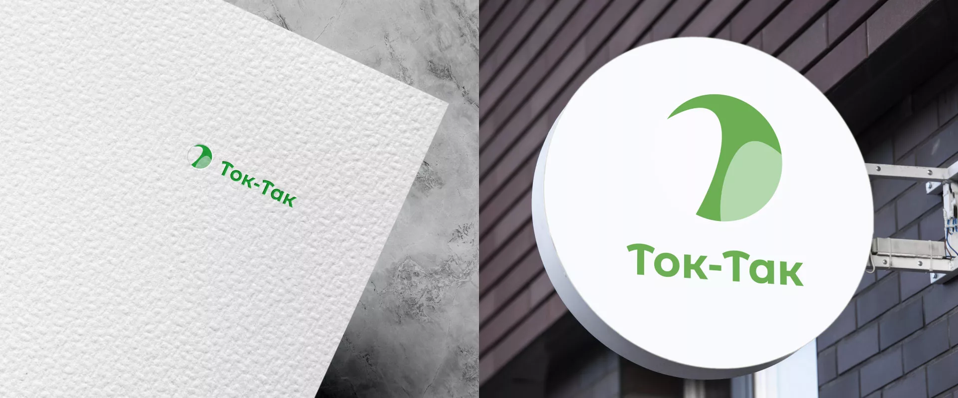 Разработка логотипа аутсорсинговой компании «Ток-Так» в Велиже