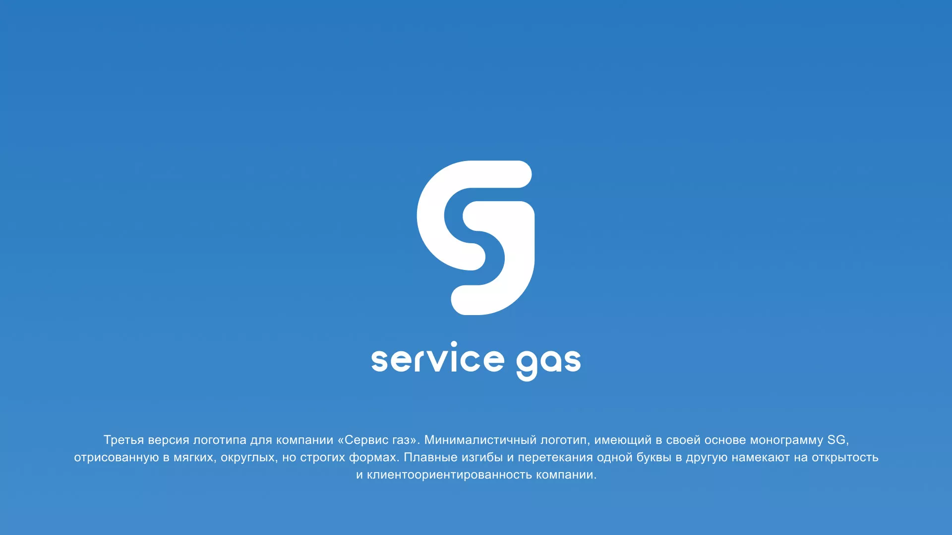 Разработка логотипа газовой компании «Сервис газ» в Велиже