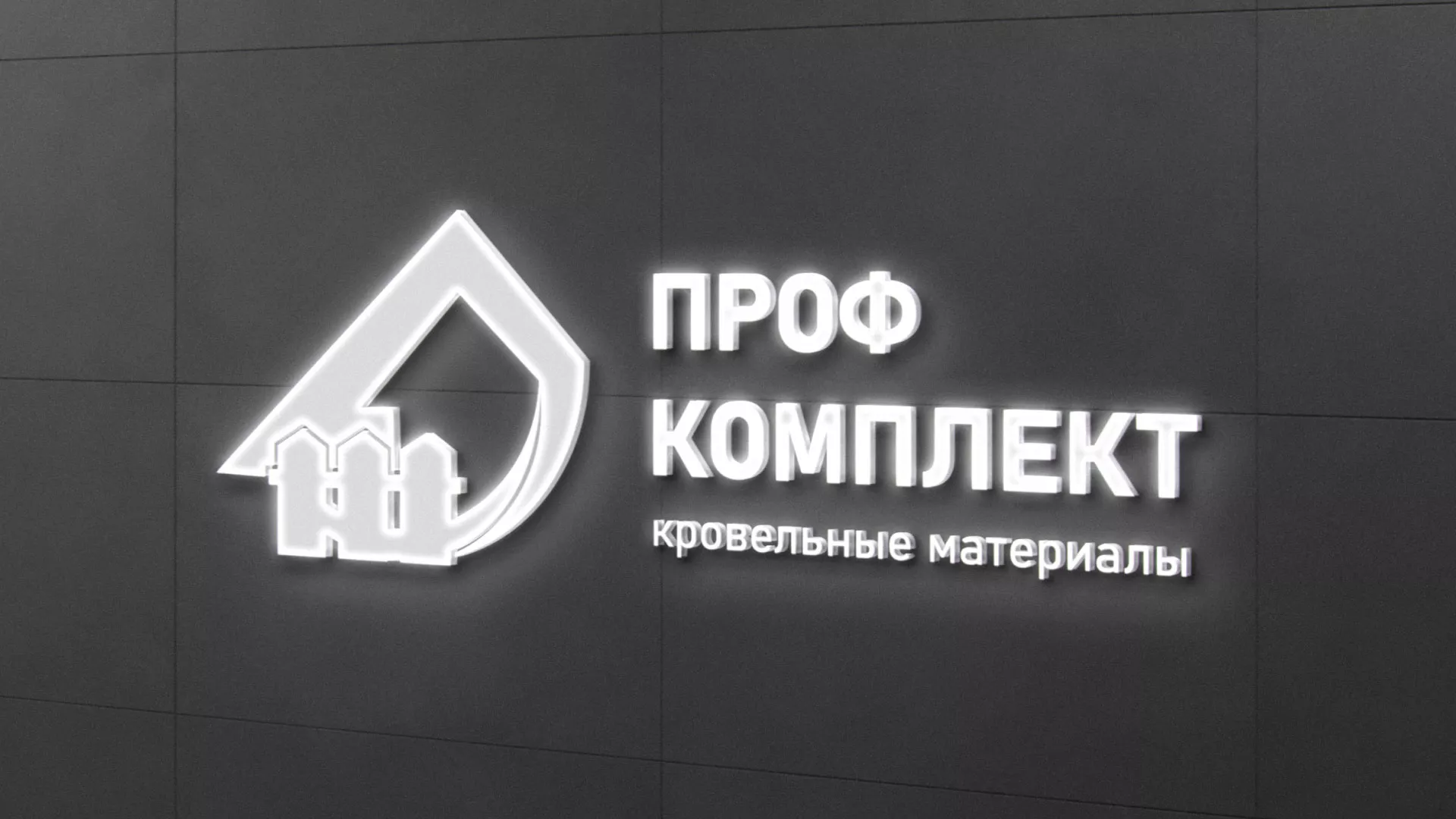 Разработка логотипа «Проф Комплект» в Велиже