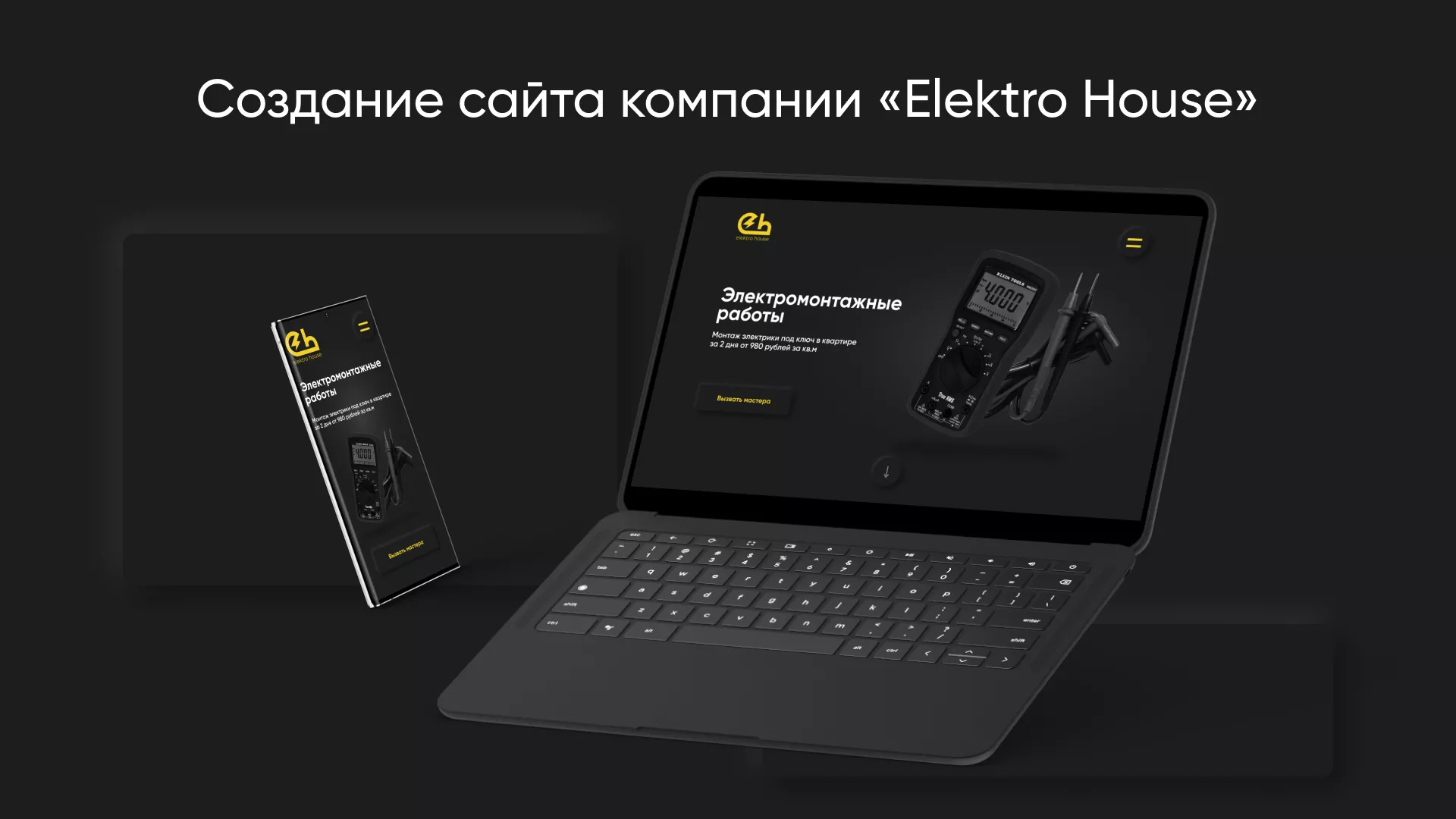 Создание сайта компании «Elektro House» в Велиже