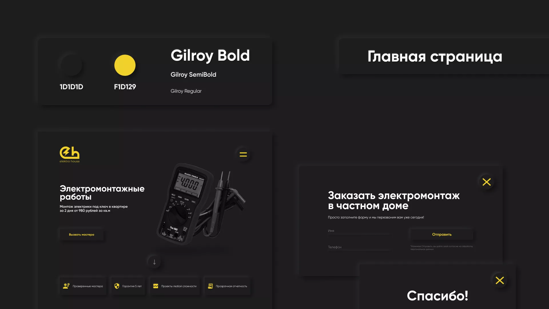 Создание сайта компании «Elektro House» в Велиже
