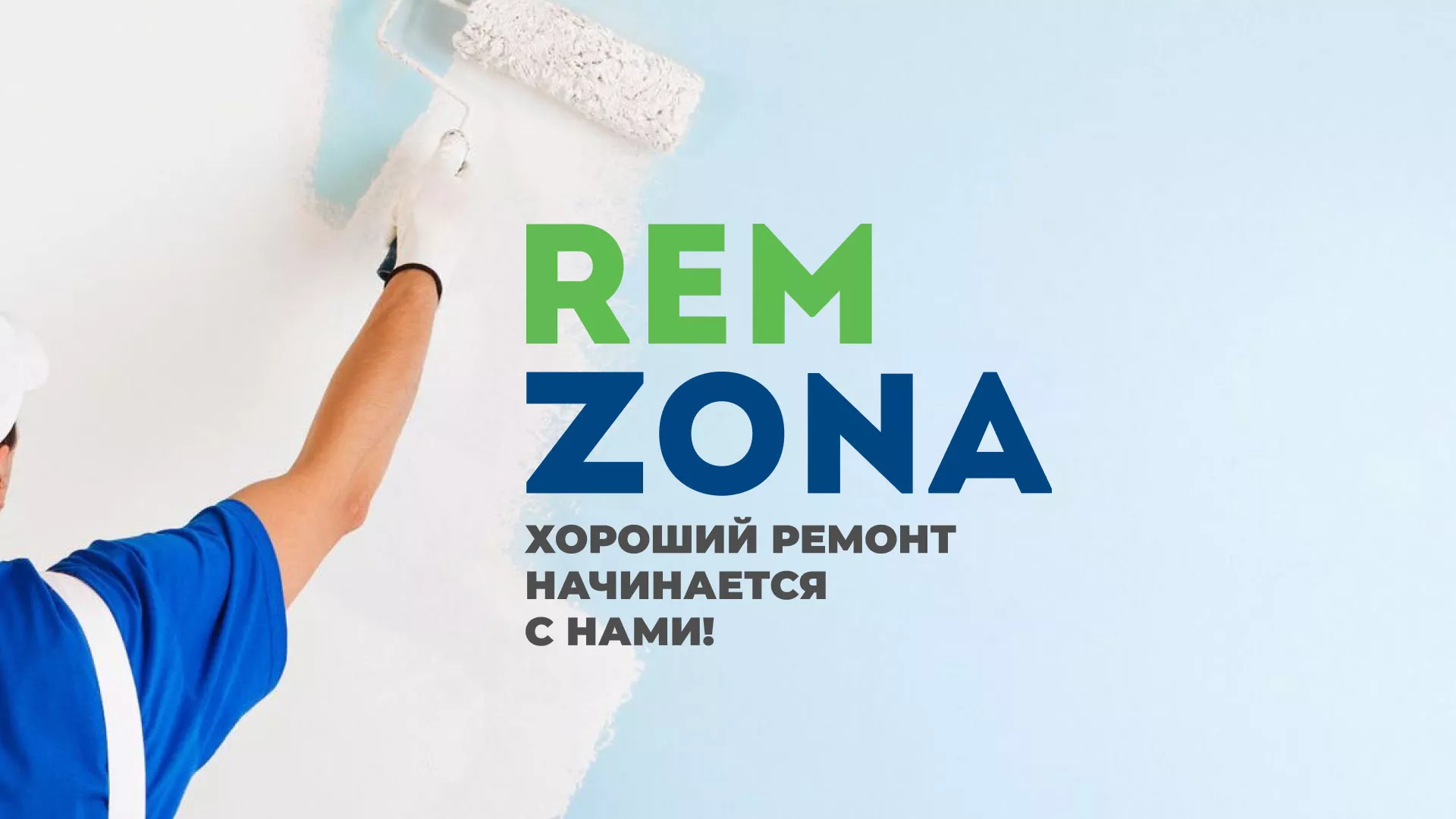 Разработка сайта компании «REMZONA» в Велиже