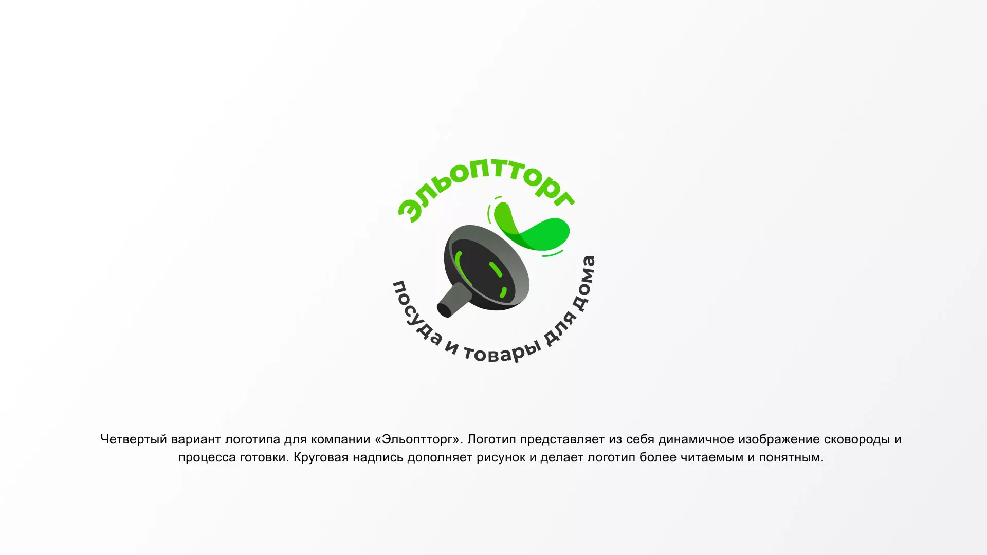 Разработка логотипа для компании по продаже посуды и товаров для дома в Велиже