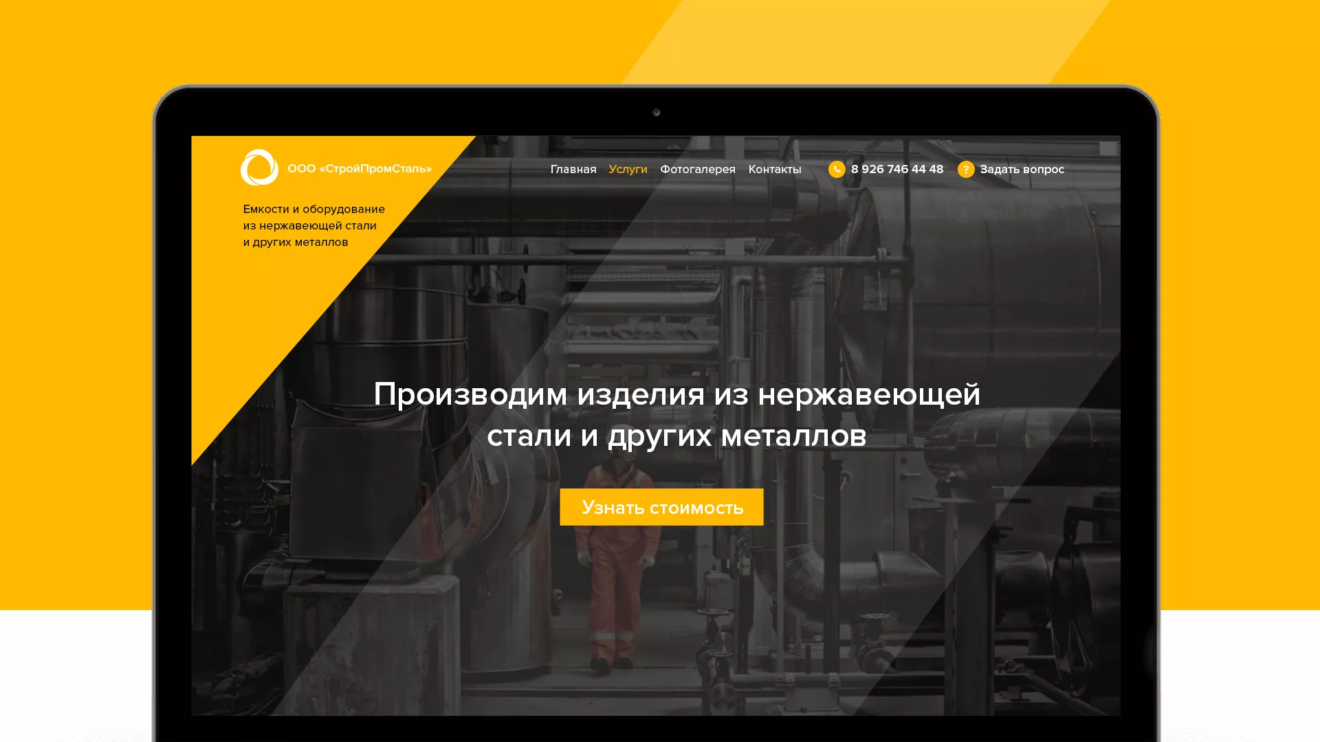 Создание сайта в Велиже для компании «СтройПромСталь»