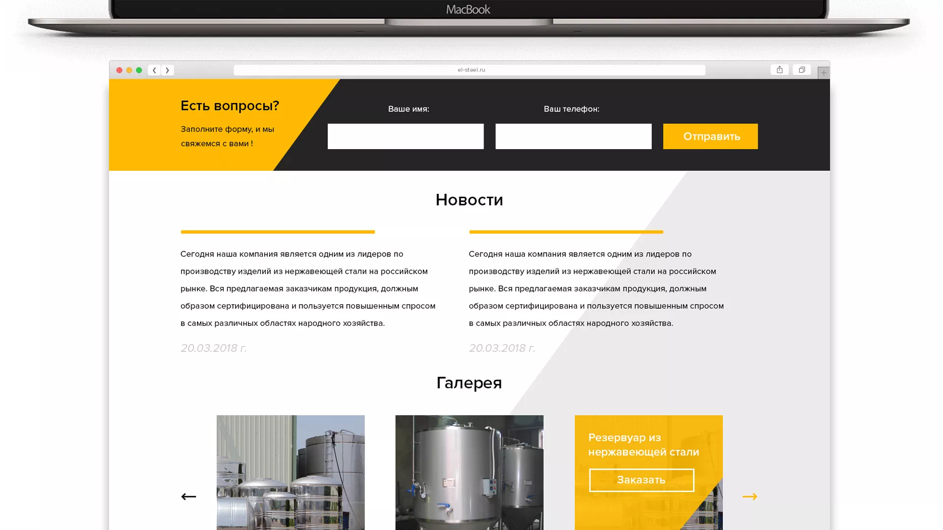 Создание сайта в Велиже для компании «СтройПромСталь»