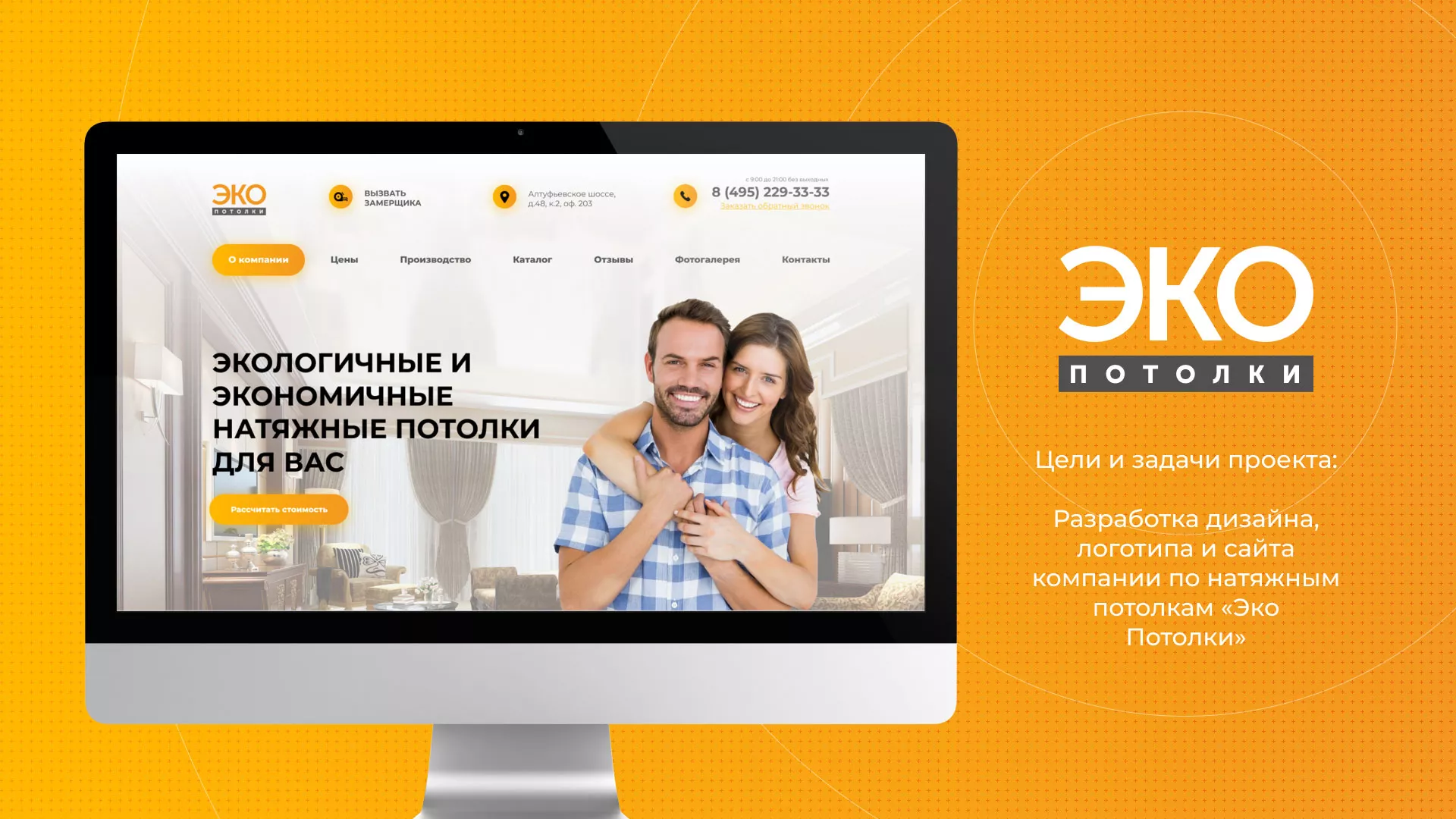 Разработка сайта по натяжным потолкам «Эко Потолки» в Велиже