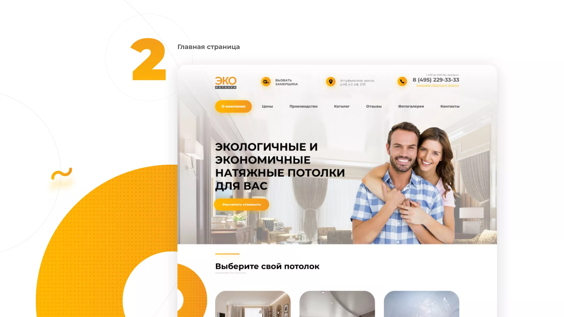 Разработка сайта по натяжным потолкам «Эко Потолки» в Велиже