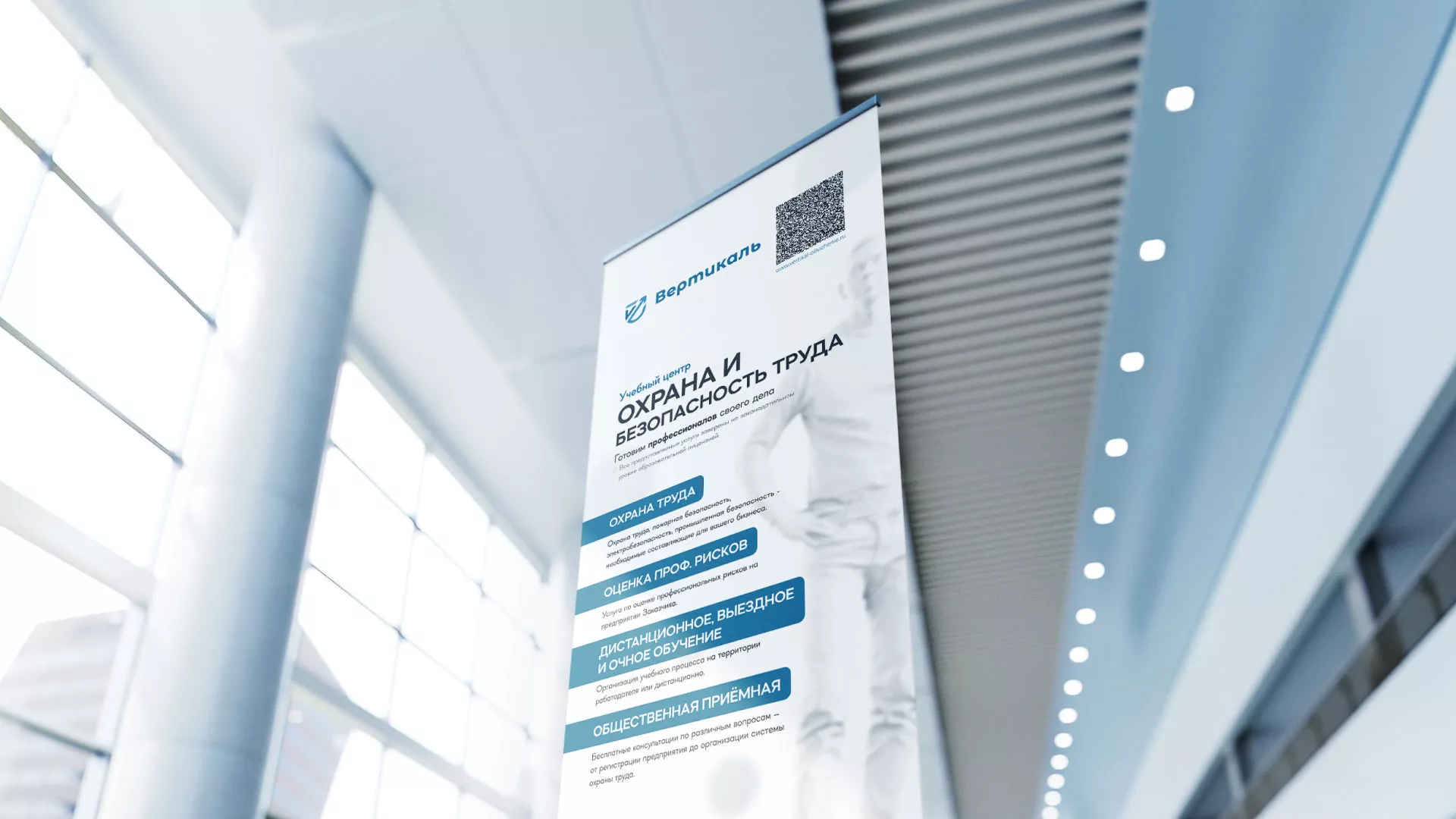 Разработка дизайн-макета ролл-ап стенда для учебного центра «Вертикаль» в Велиже