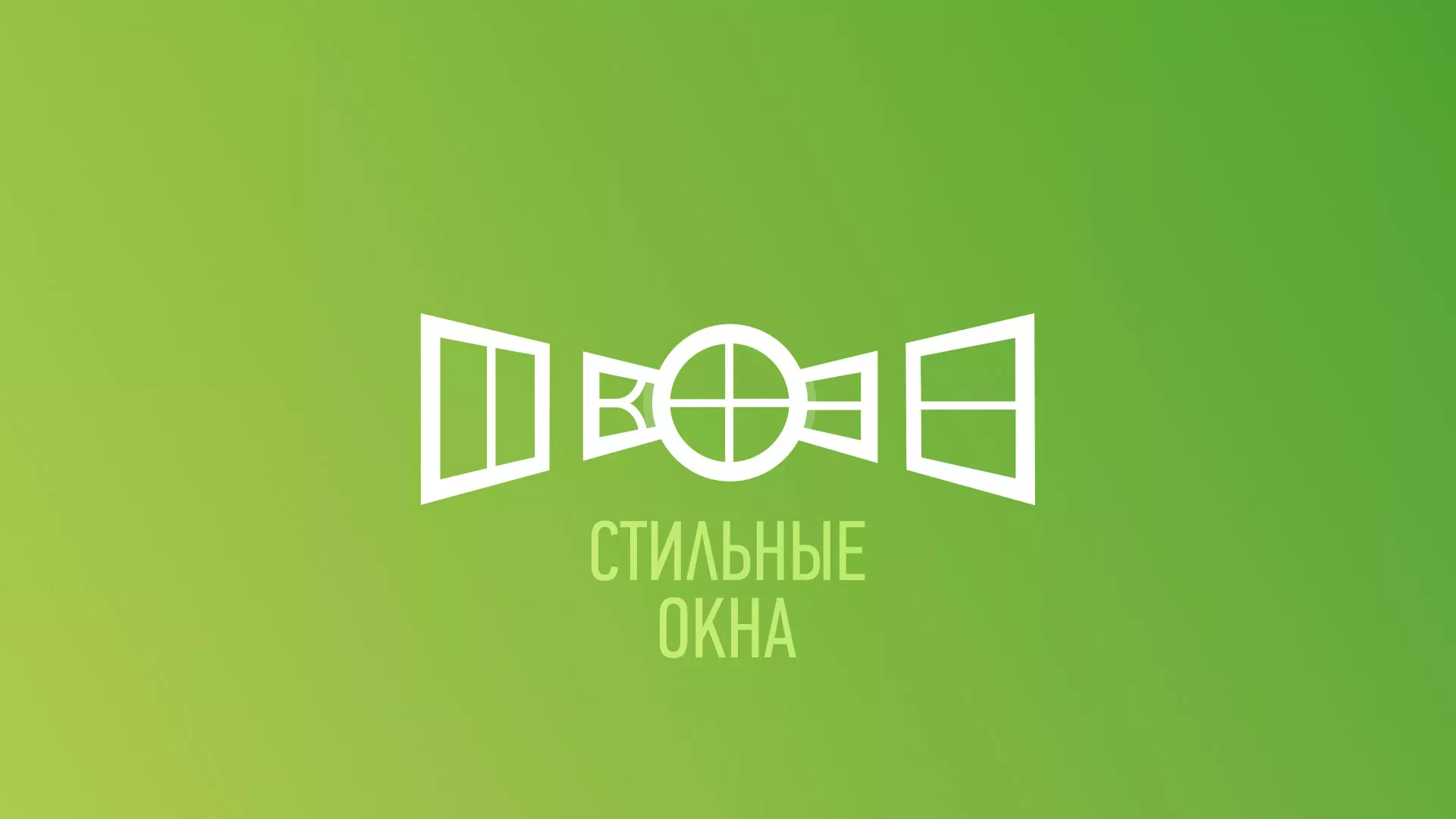 Разработка сайта по продаже пластиковых окон «Стильные окна» в Велиже