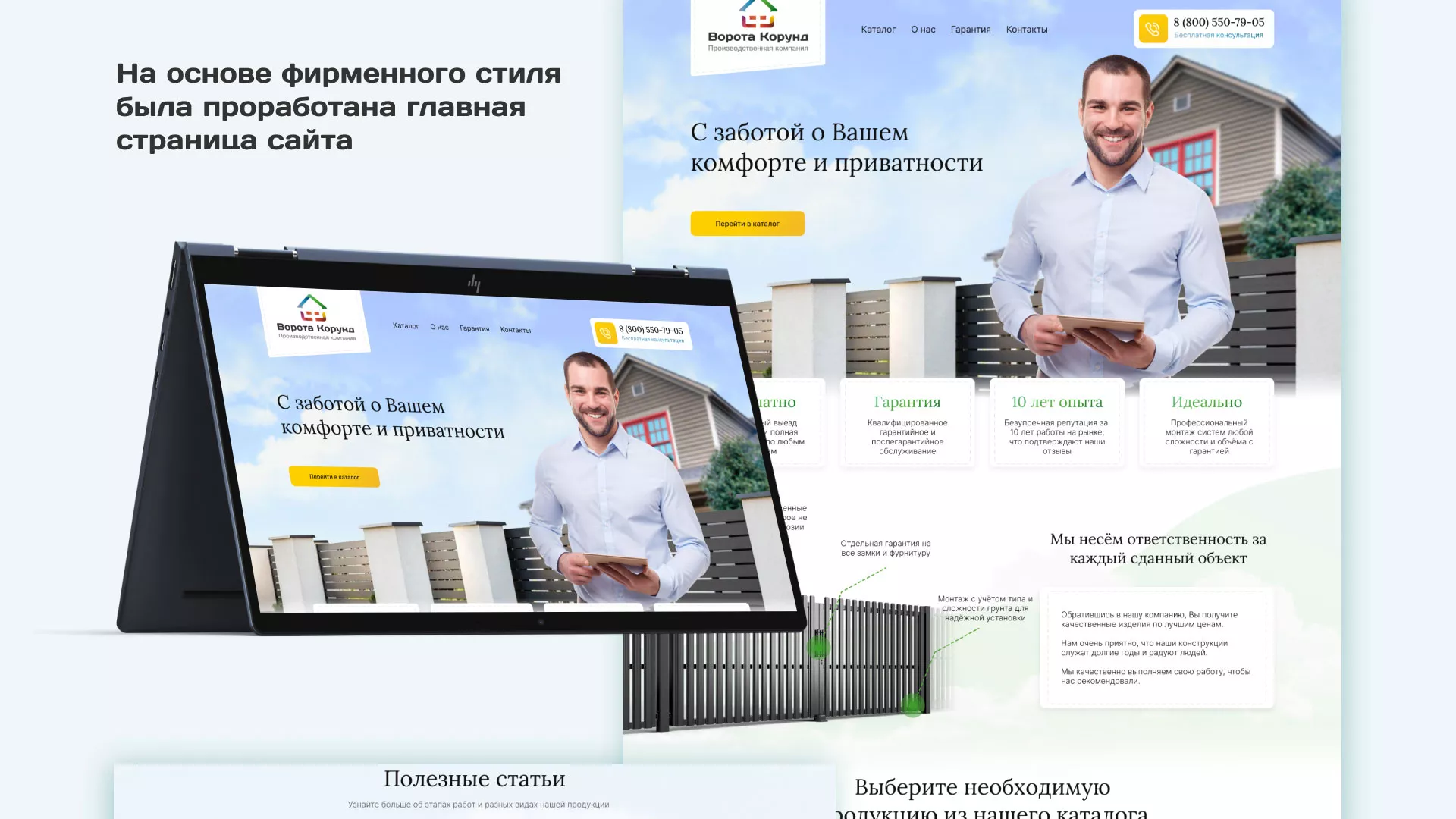 Разработка сайта производственной компании «Корунд» в Велиже