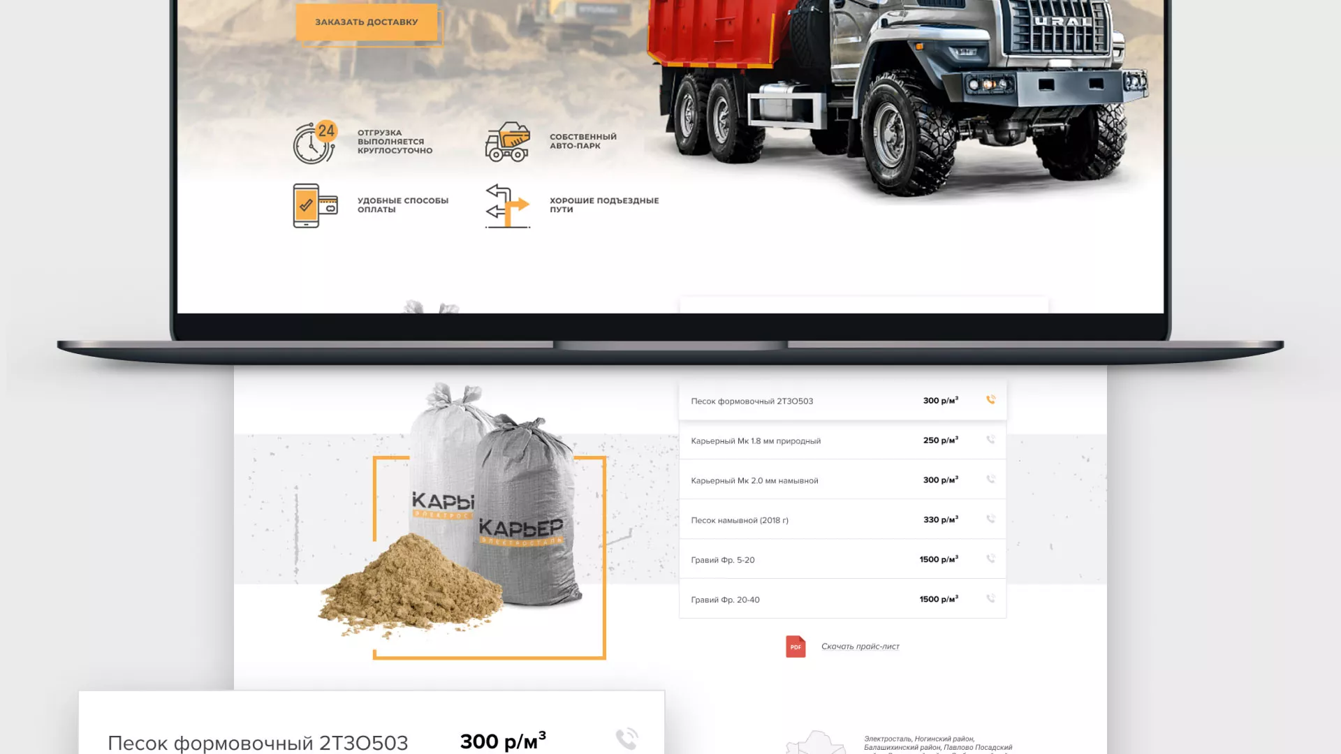 Разработка сайта по продаже нерудных материалов «Карьер» в Велиже