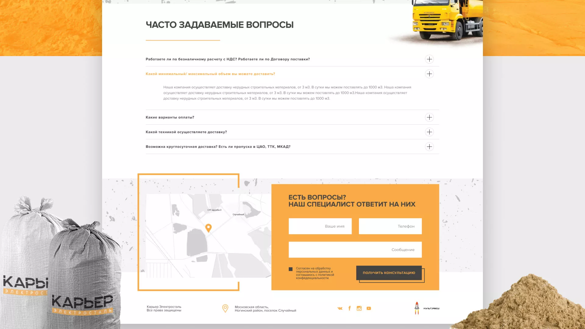 Разработка сайта по продаже нерудных материалов «Карьер» в Велиже
