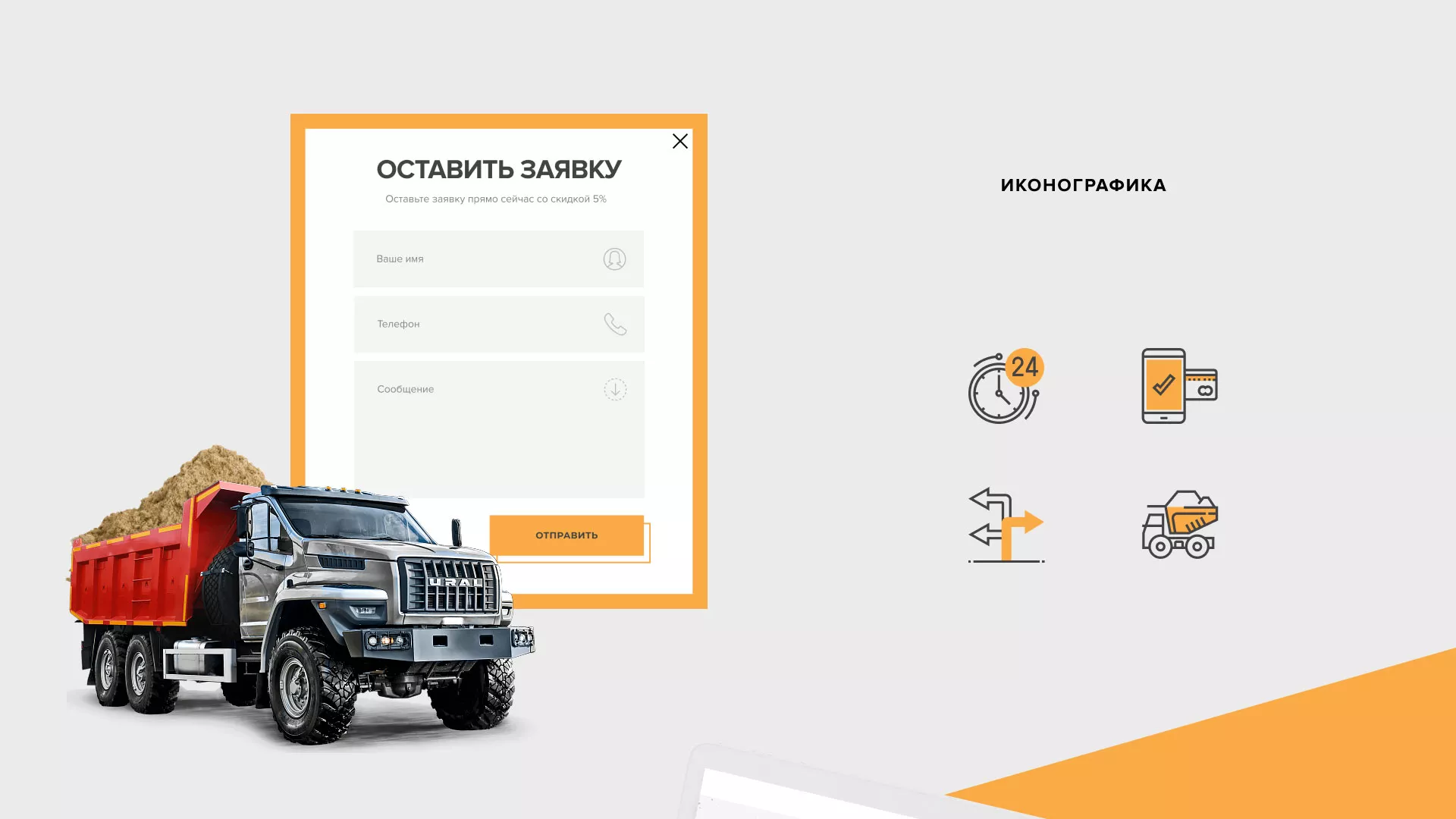 Разработка сайта по продаже нерудных материалов «Карьер» в Велиже