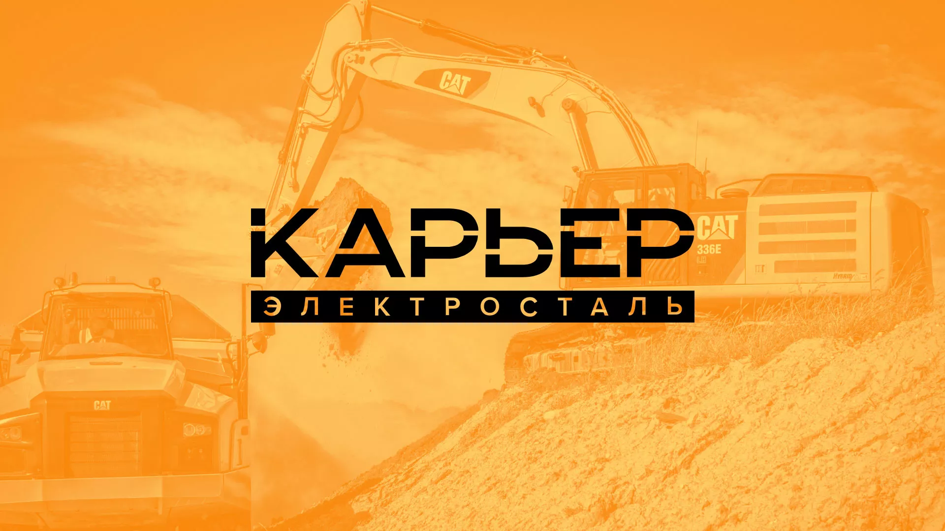Разработка сайта по продаже нерудных материалов «Карьер» в Велиже