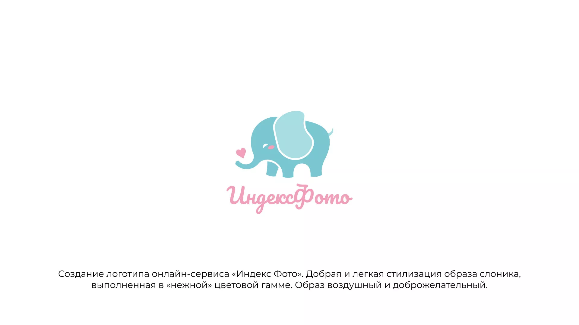 Создание логотипа компании «Индекс Фото» в Велиже