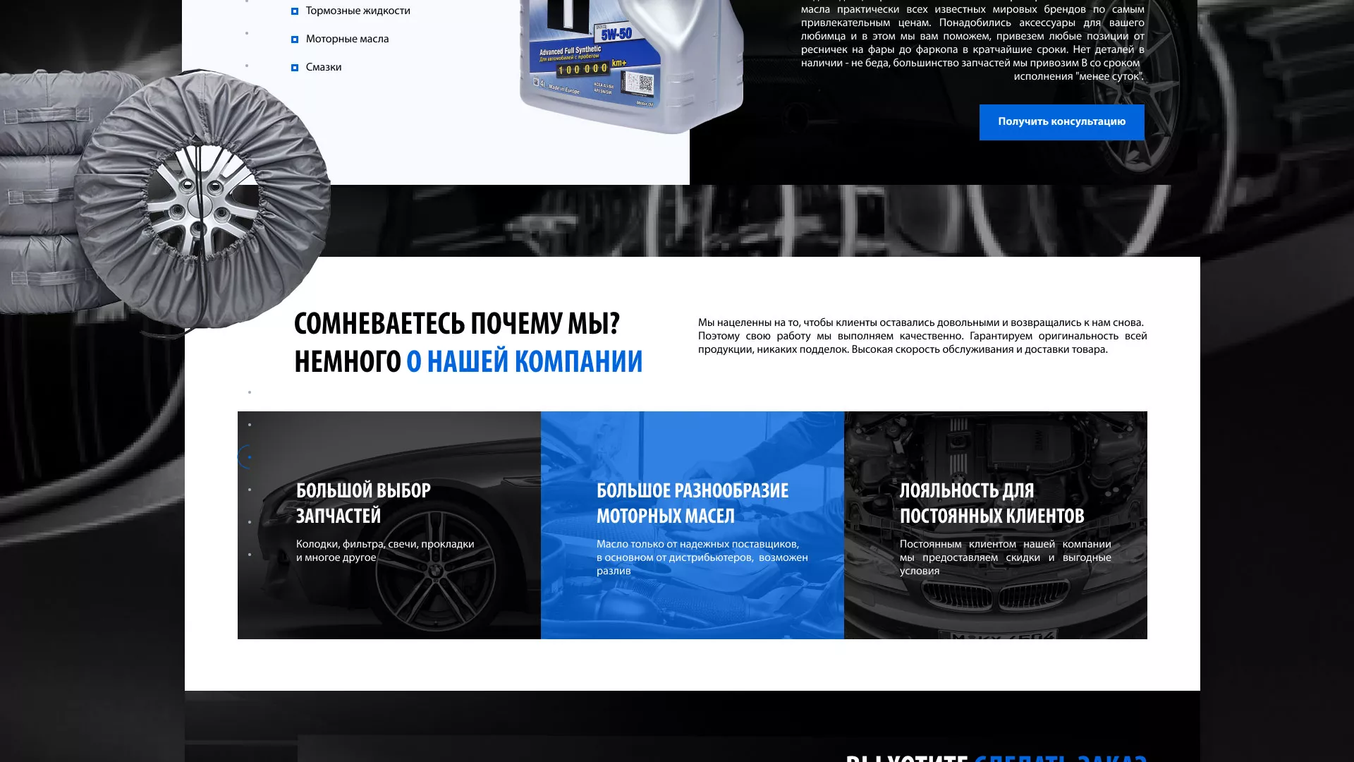 Разработка сайта магазина автозапчастей «М7» в Велиже