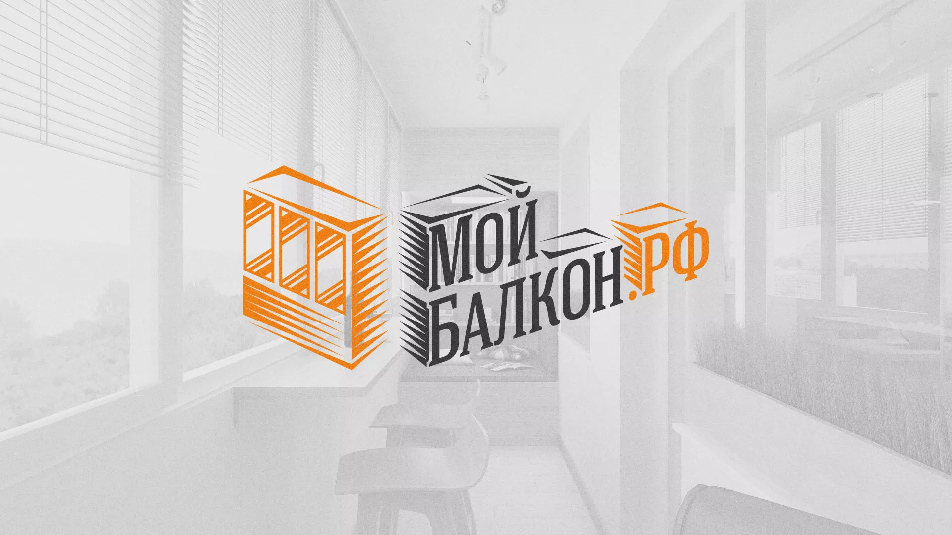 Разработка сайта для компании «Мой балкон» в Велиже
