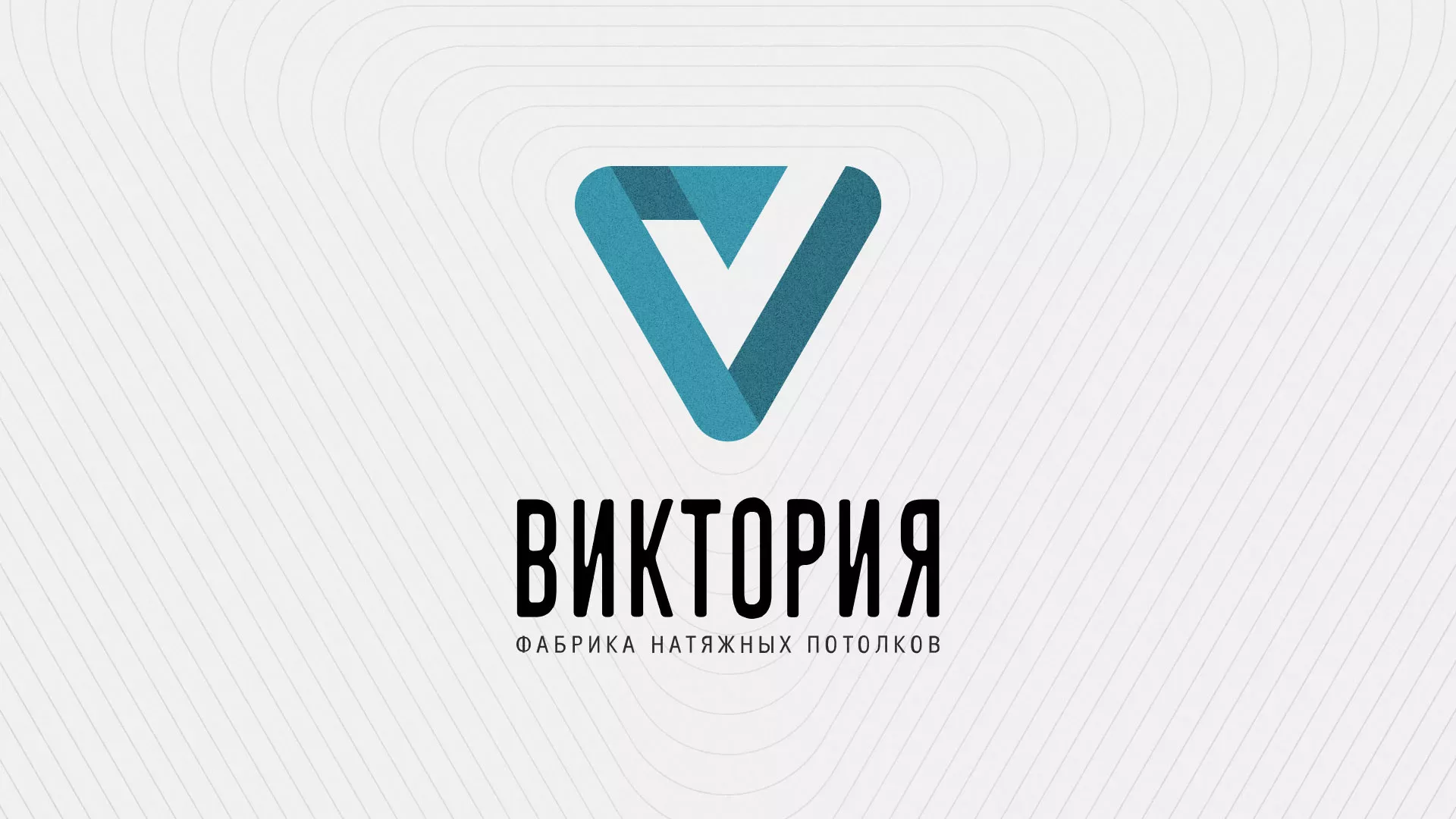 Разработка фирменного стиля компании по продаже и установке натяжных потолков в Велиже