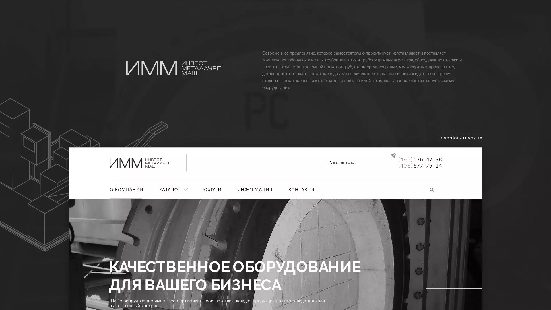 Разработка сайта для завода по продаже оборудования в Велиже