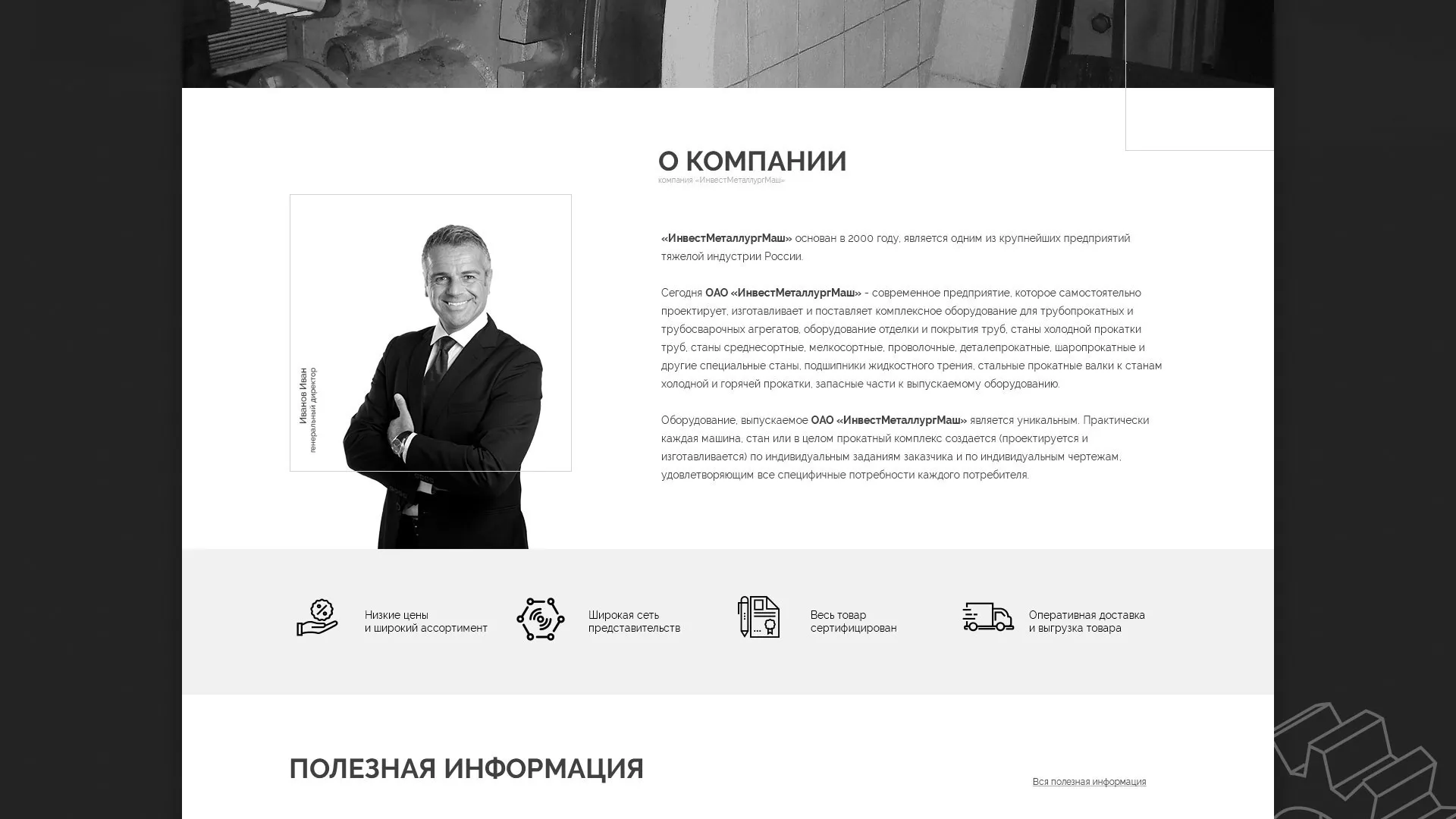 Разработка сайта для завода по продаже оборудования в Велиже