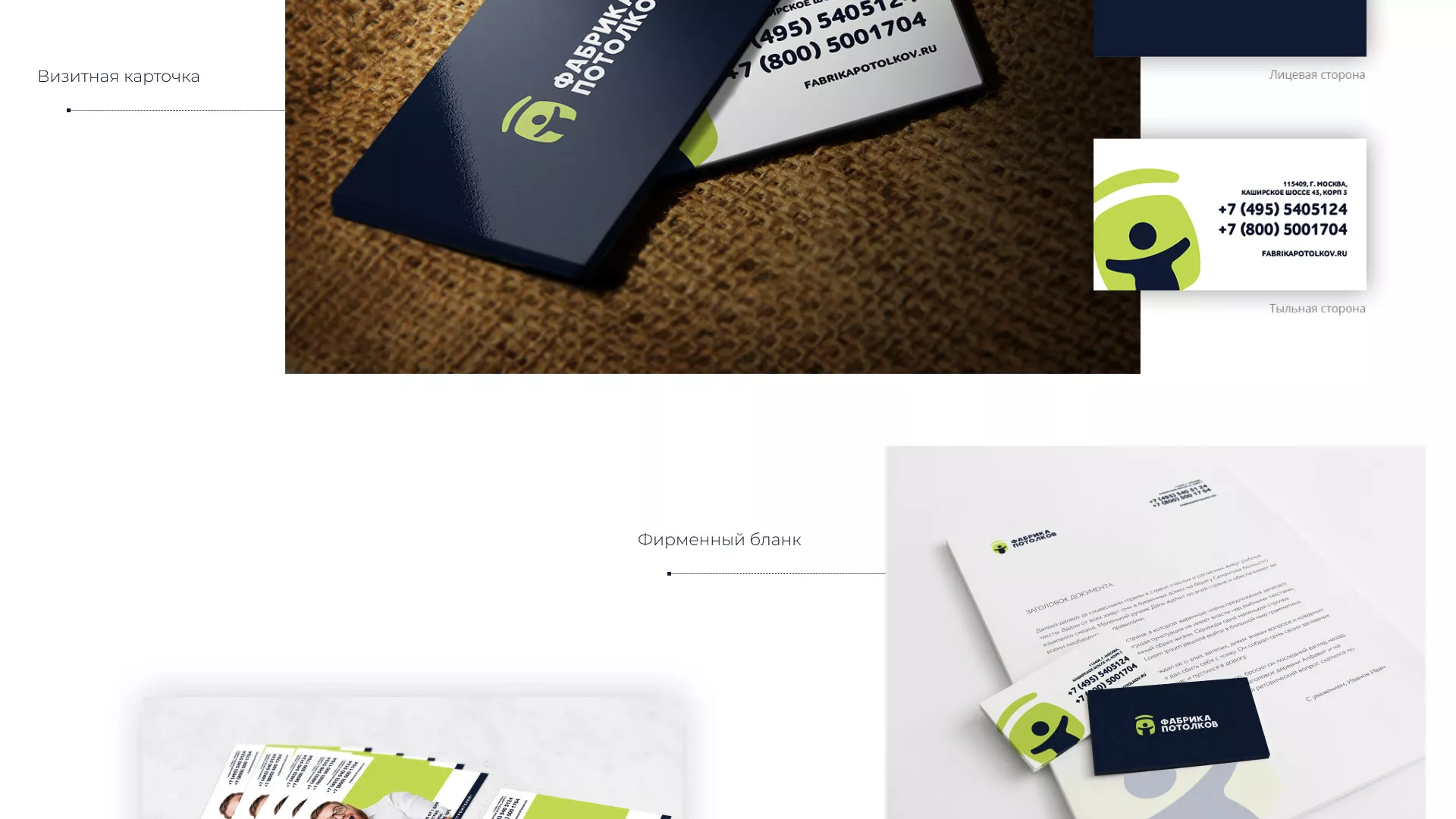 Разработка фирменного стиля для фабрики натяжных потолков в Велиже