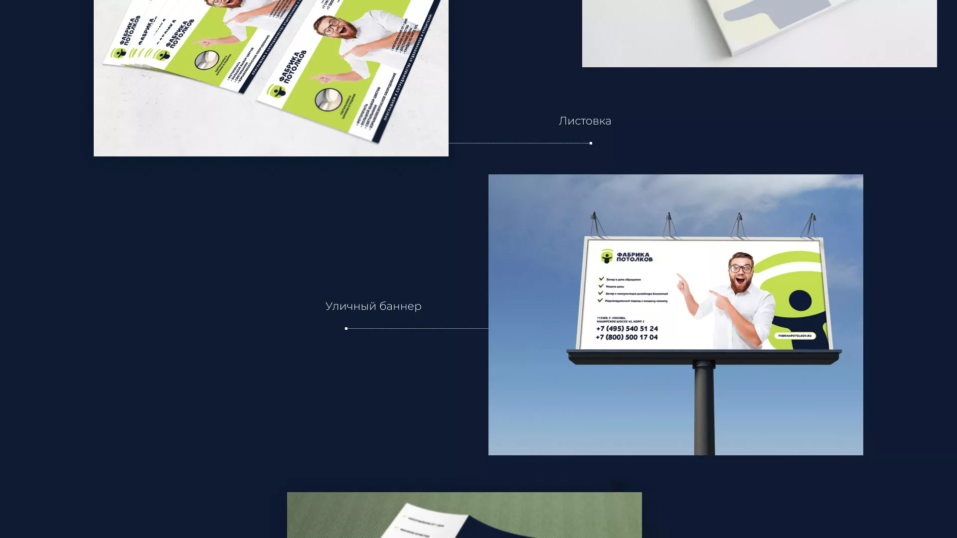 Разработка фирменного стиля для фабрики натяжных потолков в Велиже