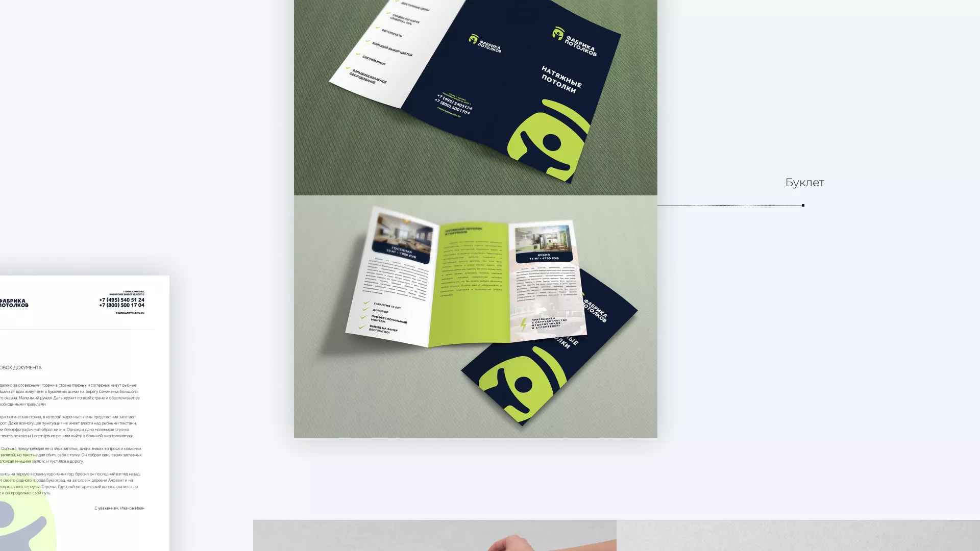 Разработка фирменного стиля для фабрики натяжных потолков в Велиже