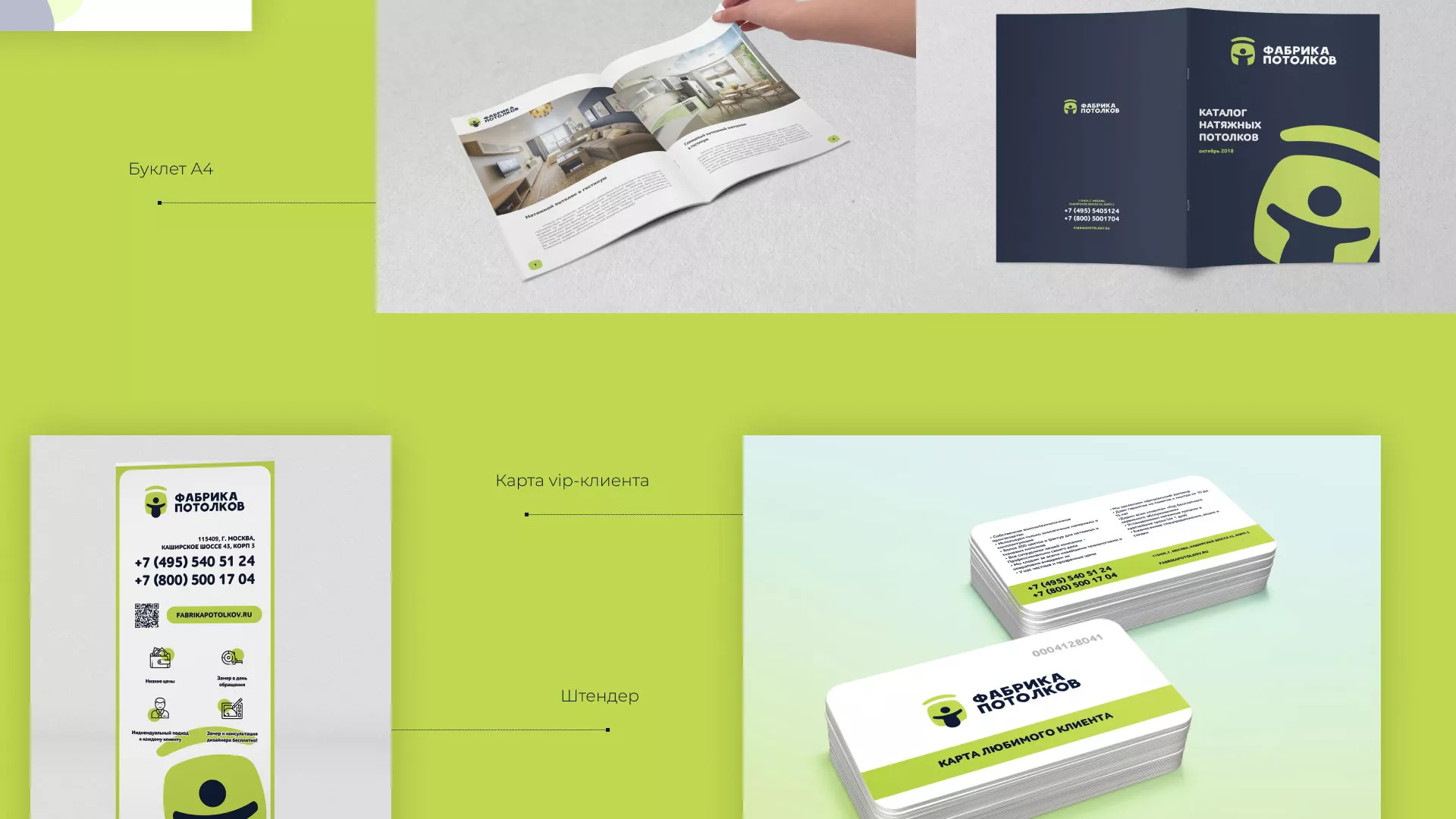 Разработка фирменного стиля для фабрики натяжных потолков в Велиже